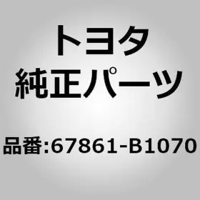67861-b1070 Toyota Weatherstrip Front Door Rh For Passo M700a M710a