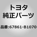Toyota 67861-B1070 Weatherstrip, Front Door, Rh For Passo M700A M710A. Fixed Price $113.00.
