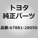 Toyota 67881-28050 Weatherstrip, Back Door For Noah Voxy Esquire ZRR80 ZWR80,. Fixed Price $128.99.