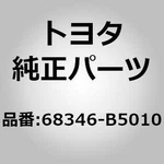 Toyota 68346-B5010 Cover, Slide Door Rail, Rear For Pixis Van S321M S331M. Fixed Price $40.00.